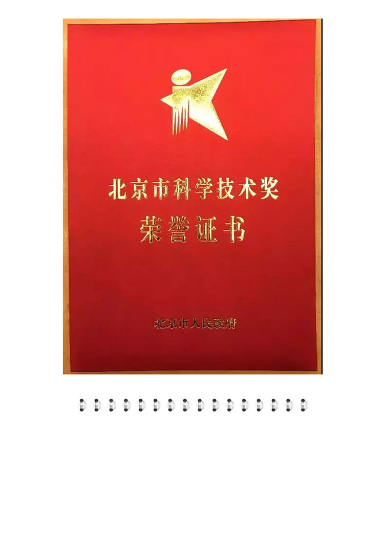 博瑞莱调容变荣获北京市科学技术一等奖(图3)