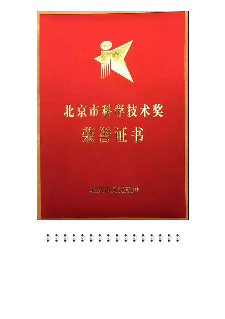 博瑞莱调容变荣获北京市科学技术一等奖(图3)