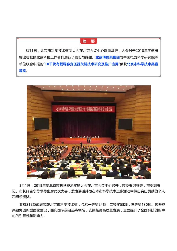 博瑞莱调容变荣获北京市科学技术一等奖(图1)