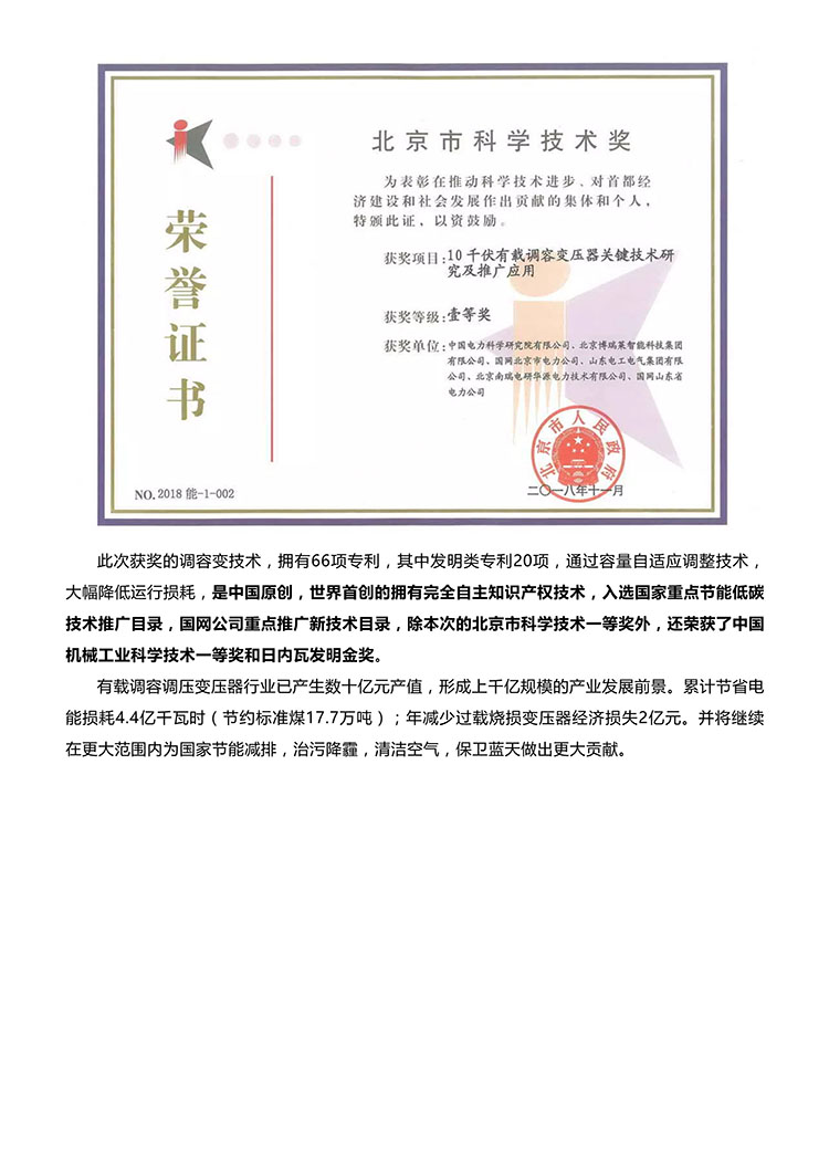 博瑞莱调容变荣获北京市科学技术一等奖(图2)