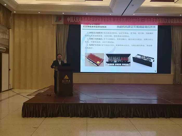 博瑞莱应邀在河南省变压器行业协会年会做调容调压变技术报告(图3)