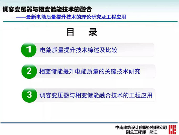 电能质量高峰论坛技术新观点|调容变压器与相变储能技术的融合(图10)