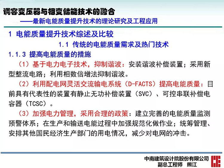 电能质量高峰论坛技术新观点|调容变压器与相变储能技术的融合(图13)