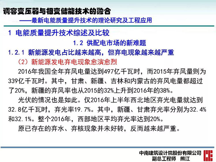 电能质量高峰论坛技术新观点|调容变压器与相变储能技术的融合(图15)