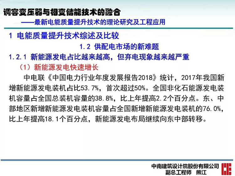 电能质量高峰论坛技术新观点|调容变压器与相变储能技术的融合(图14)