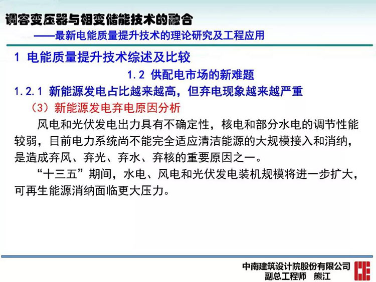 电能质量高峰论坛技术新观点|调容变压器与相变储能技术的融合(图16)