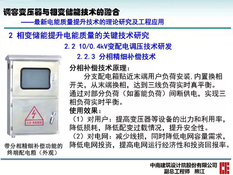 电能质量高峰论坛技术新观点|调容变压器与相变储能技术的融合(图27)