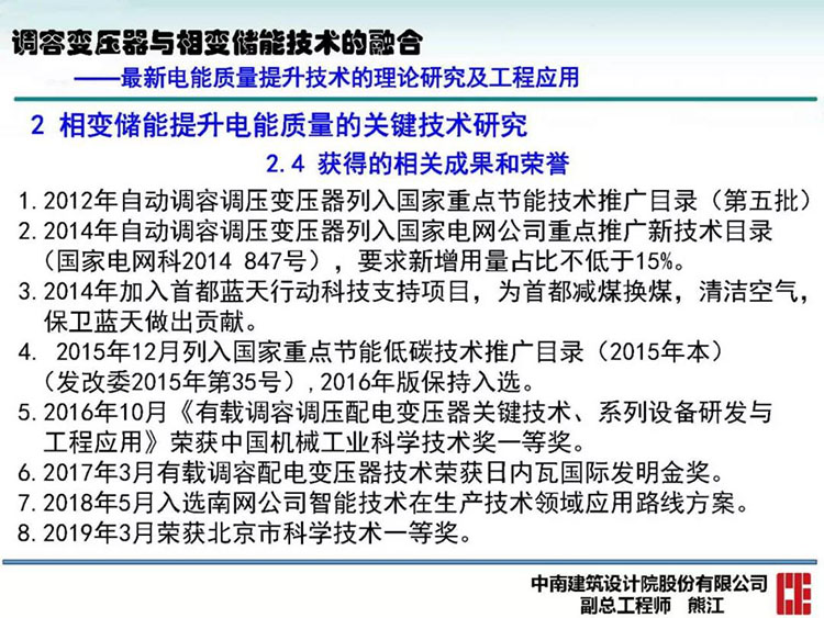 电能质量高峰论坛技术新观点|调容变压器与相变储能技术的融合(图32)