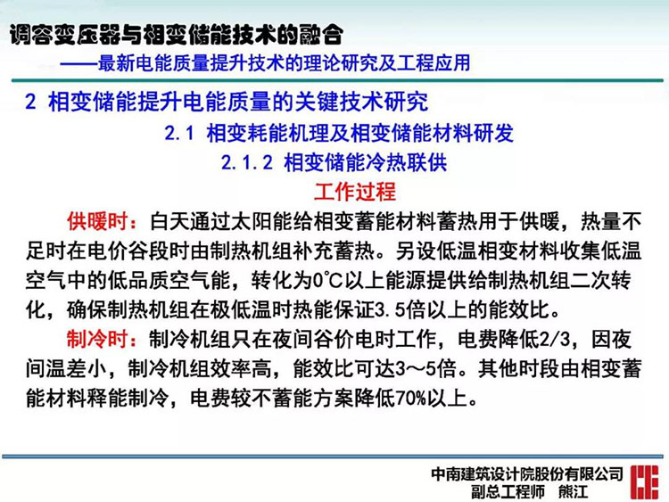 电能质量高峰论坛技术新观点|调容变压器与相变储能技术的融合(图24)