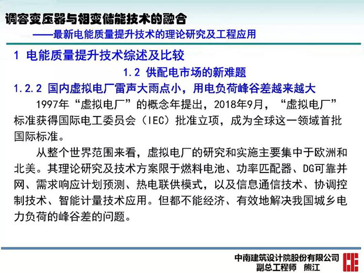 电能质量高峰论坛技术新观点|调容变压器与相变储能技术的融合(图18)