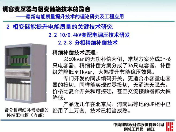 电能质量高峰论坛技术新观点|调容变压器与相变储能技术的融合(图28)