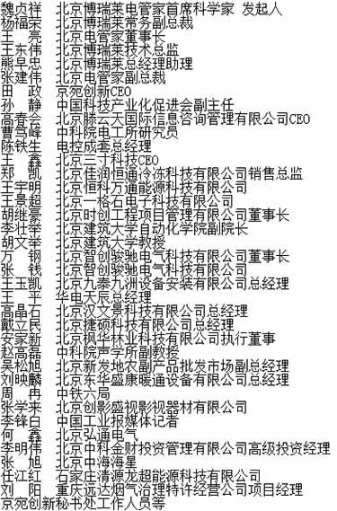 京宛创新与博瑞莱联合举办科技项目交流会(图8)