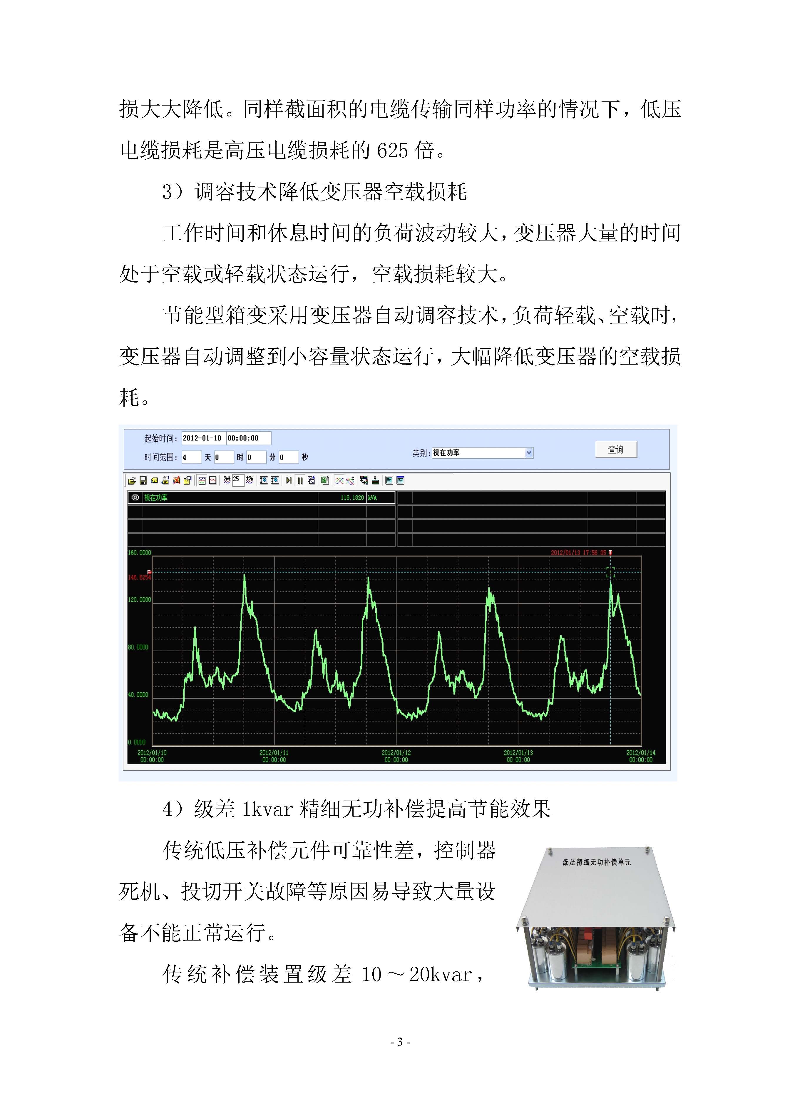 工业用户配电一体化方案简介(图5)