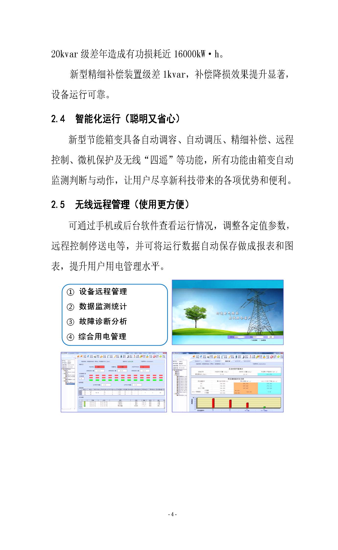 工业用户配电一体化方案简介(图6)