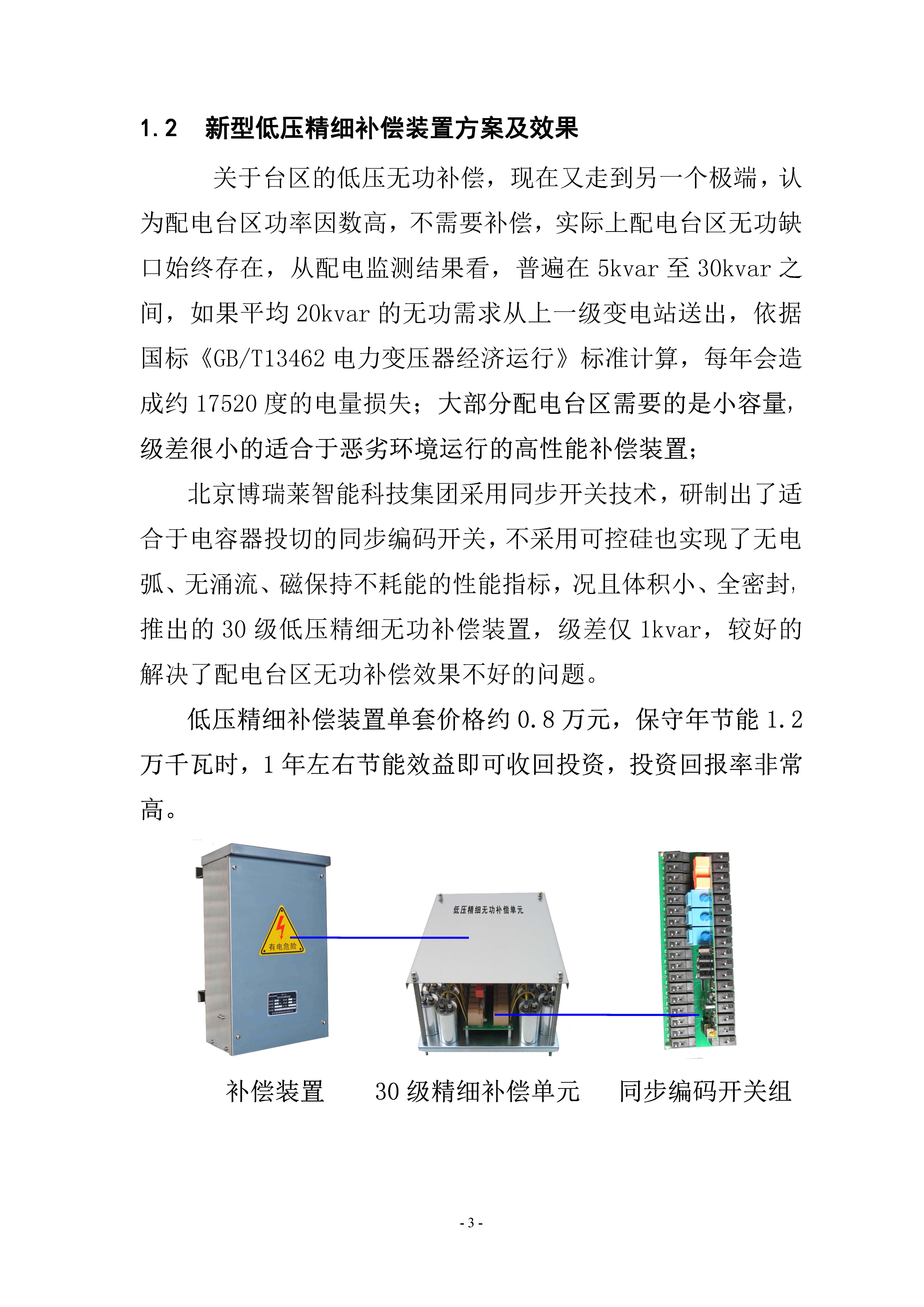 配电网稳压降损综合解决方案(图4)