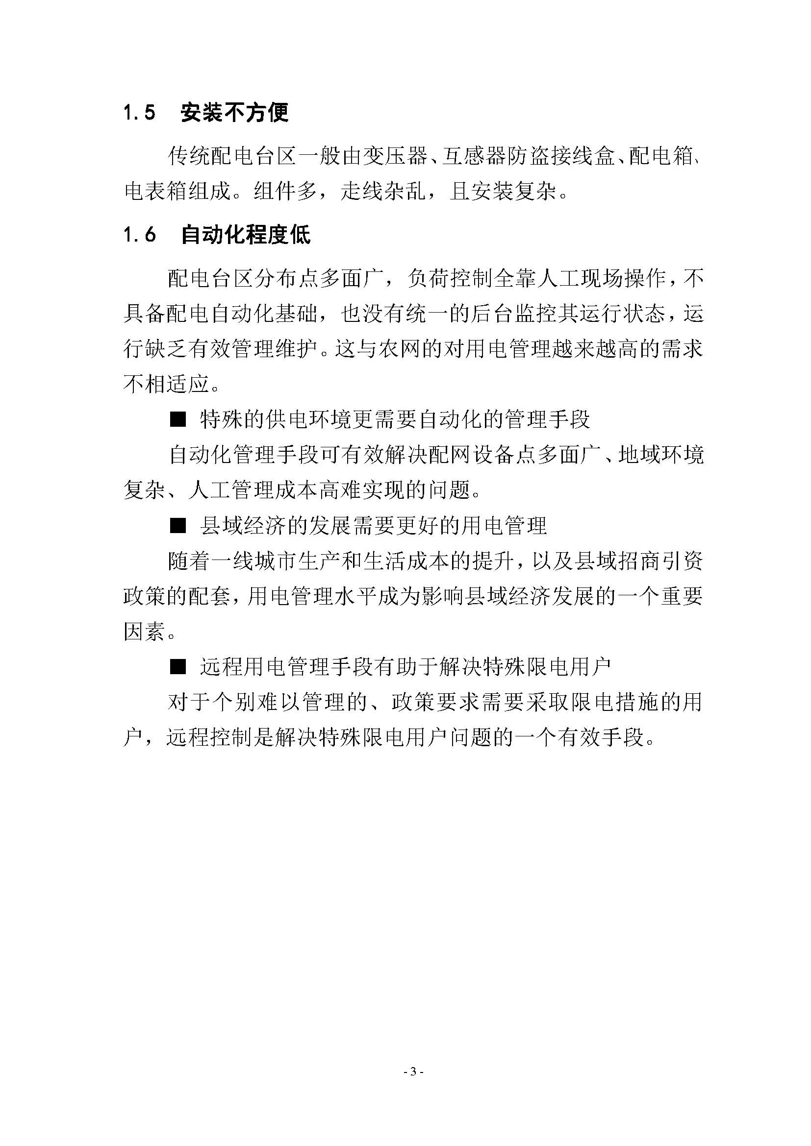 智能型一体化配电台区方案简介(图4)