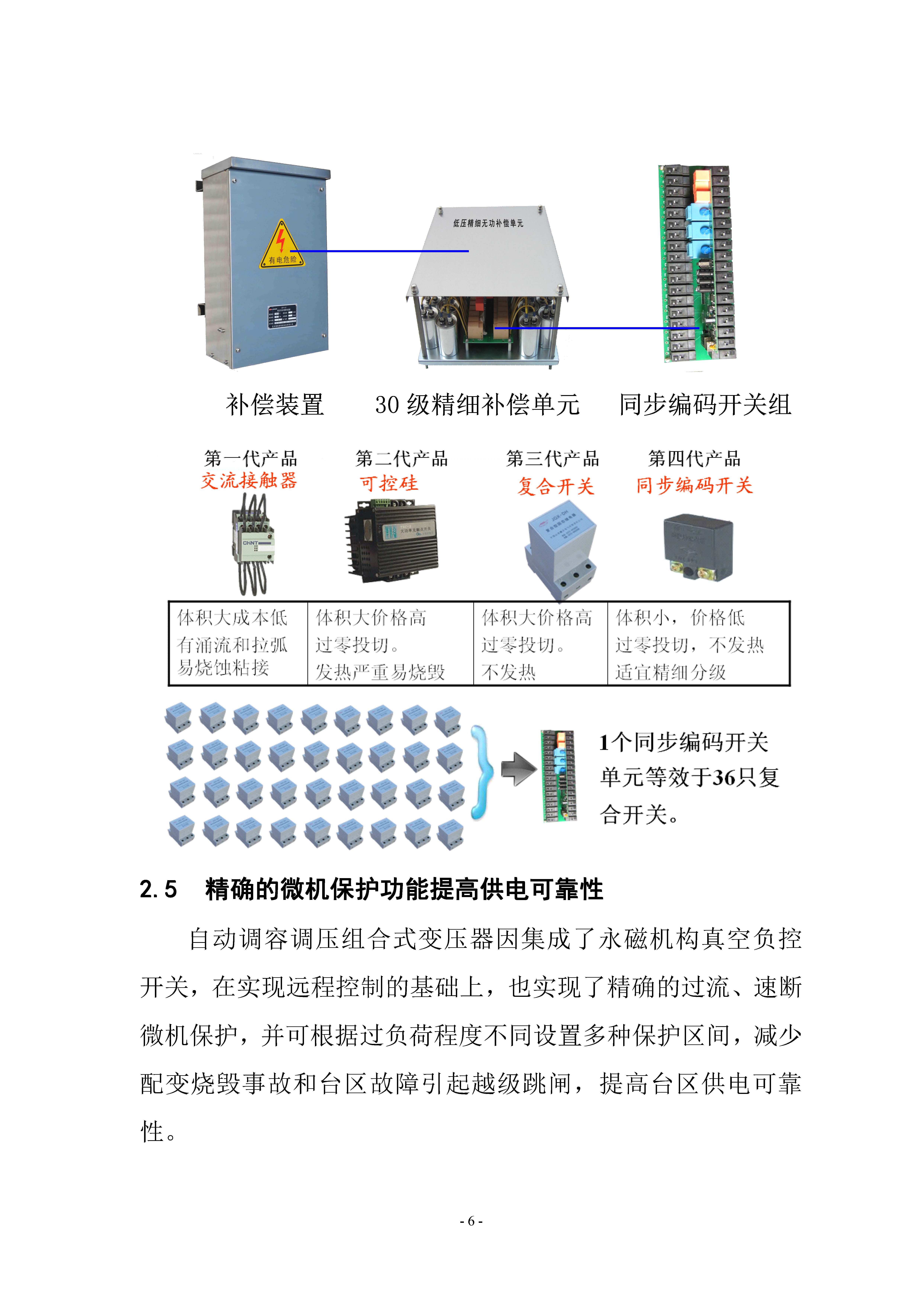 智能型一体化配电台区方案简介(图7)