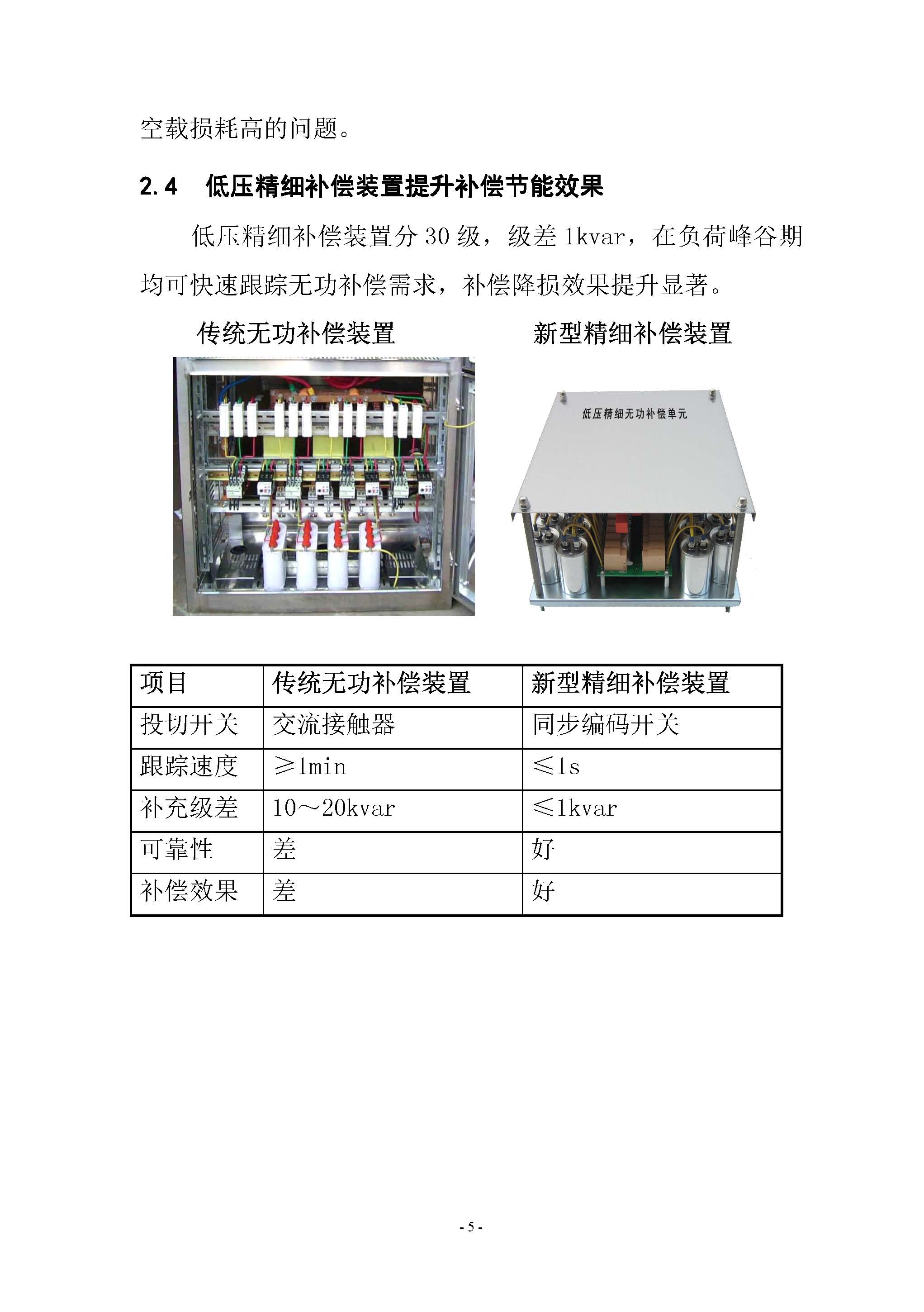 智能型一体化配电台区方案简介(图6)