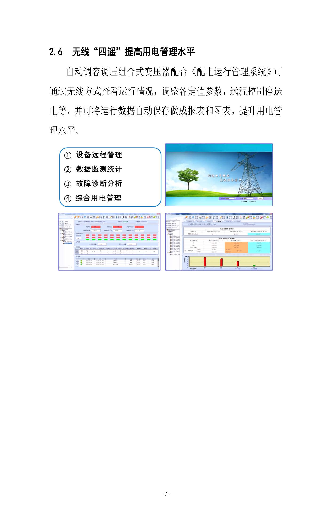 智能型一体化配电台区方案简介(图8)