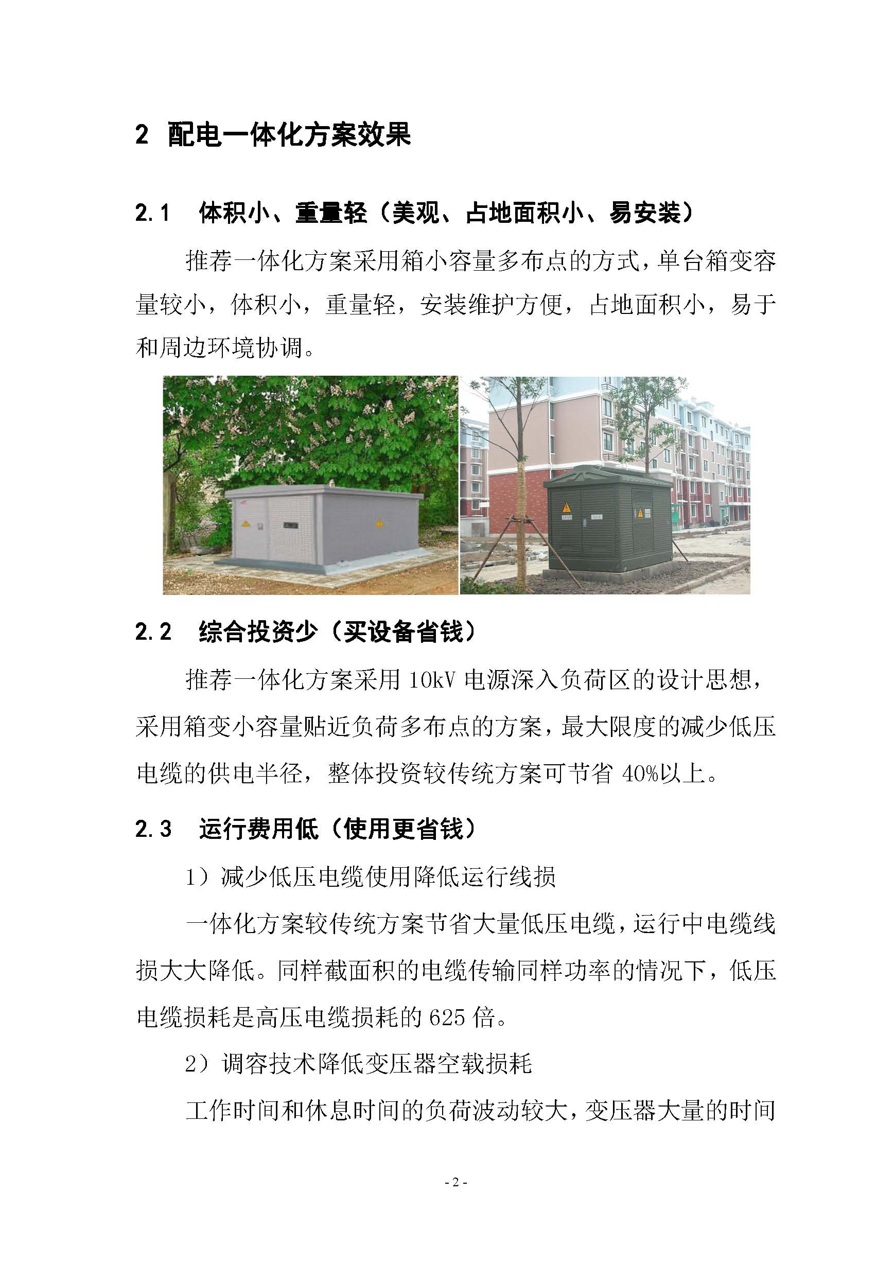 住宅小区配电一体化方案简介(图3)