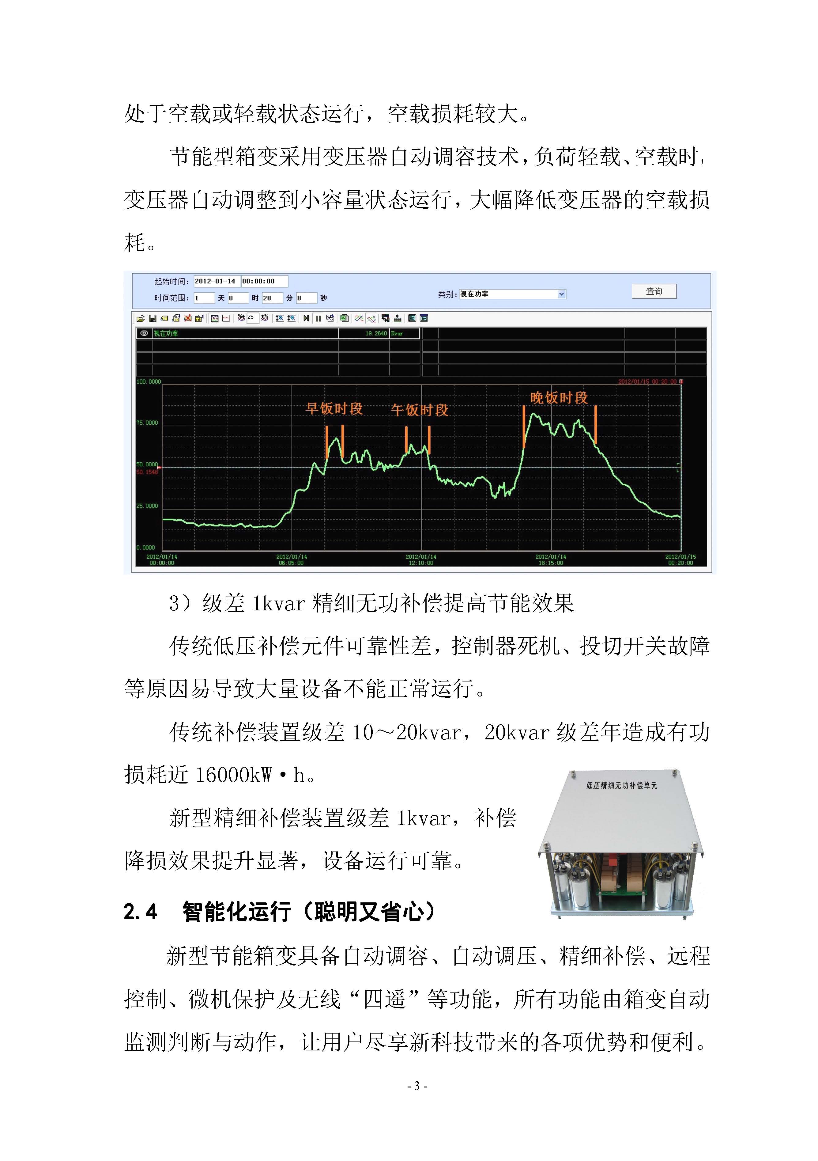 住宅小区配电一体化方案简介(图4)