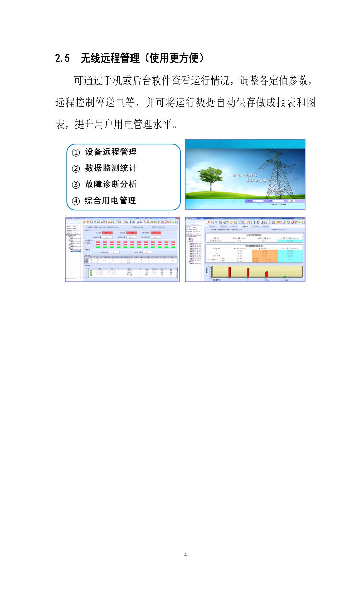 住宅小区配电一体化方案简介(图5)