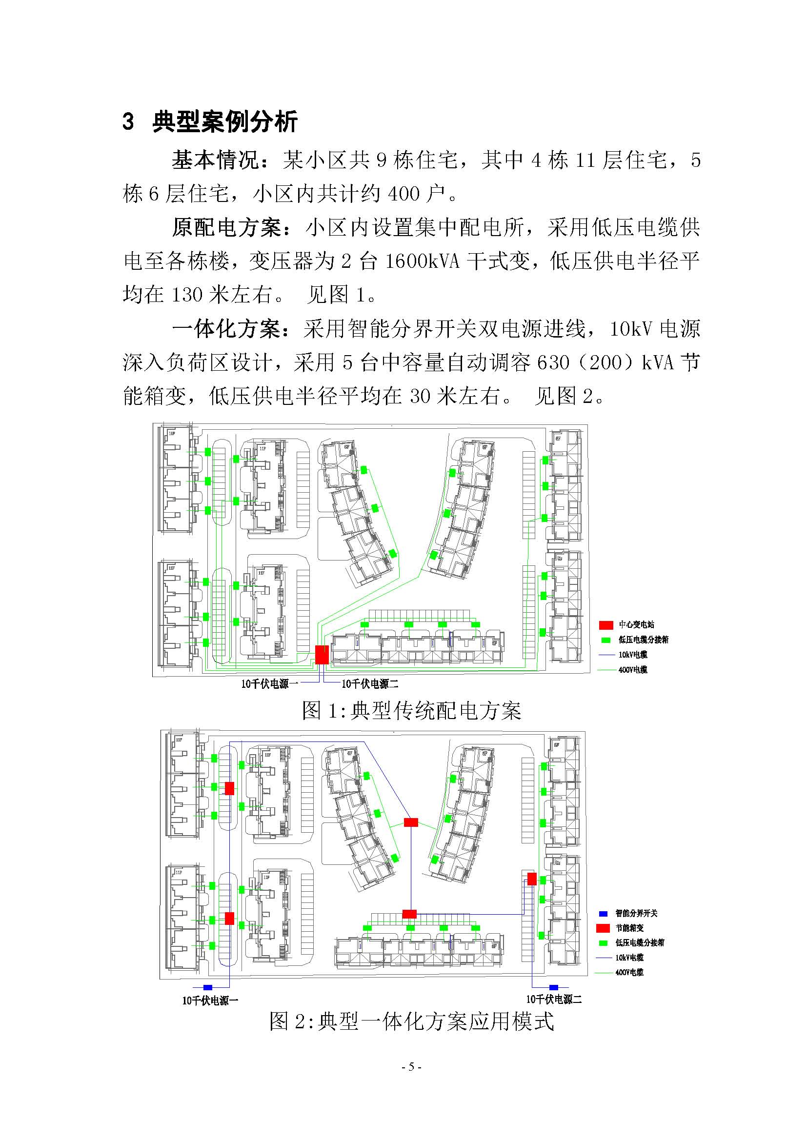 住宅小区配电一体化方案简介(图6)