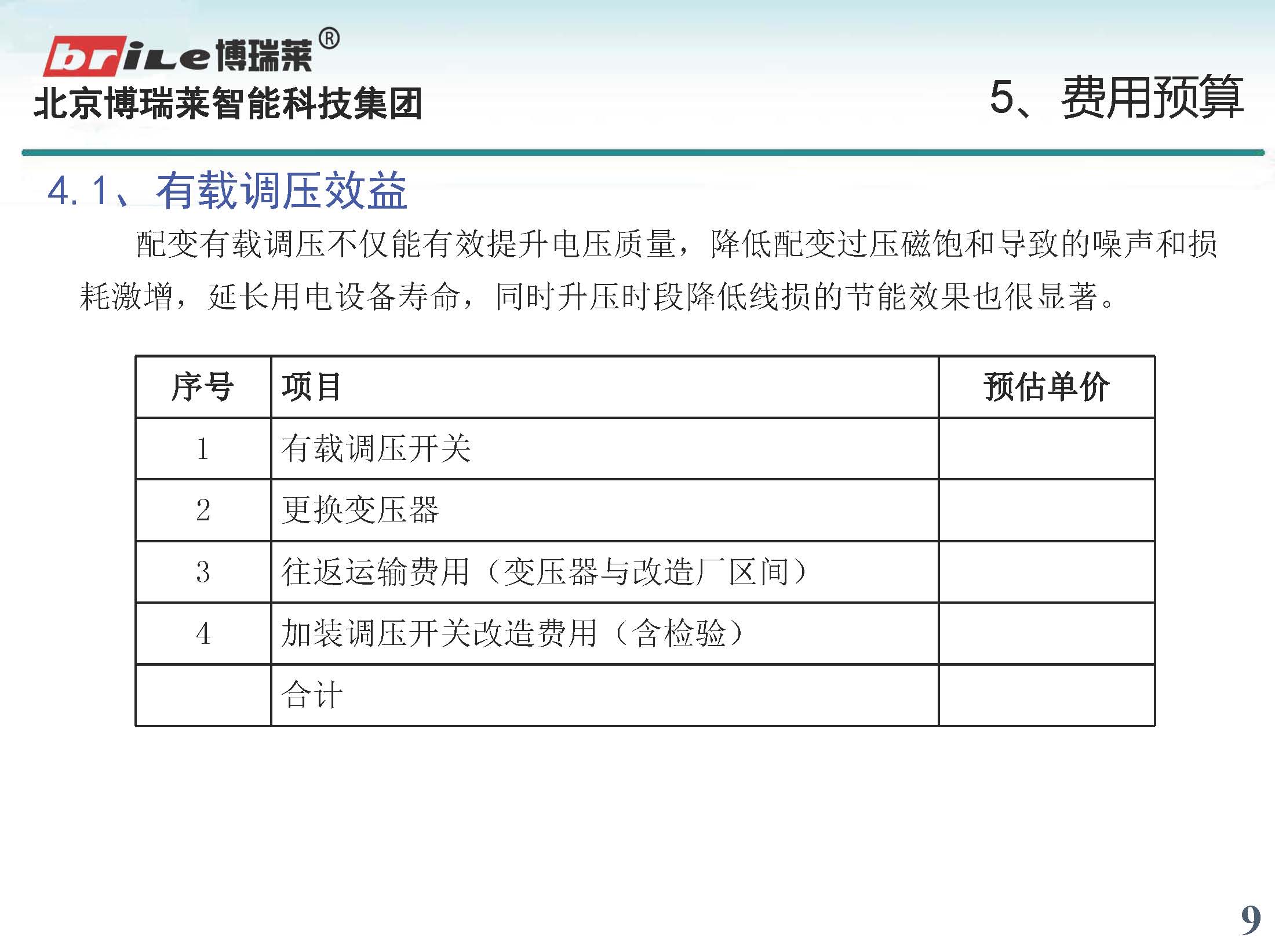 配电台区电压无功优化方案(图9)