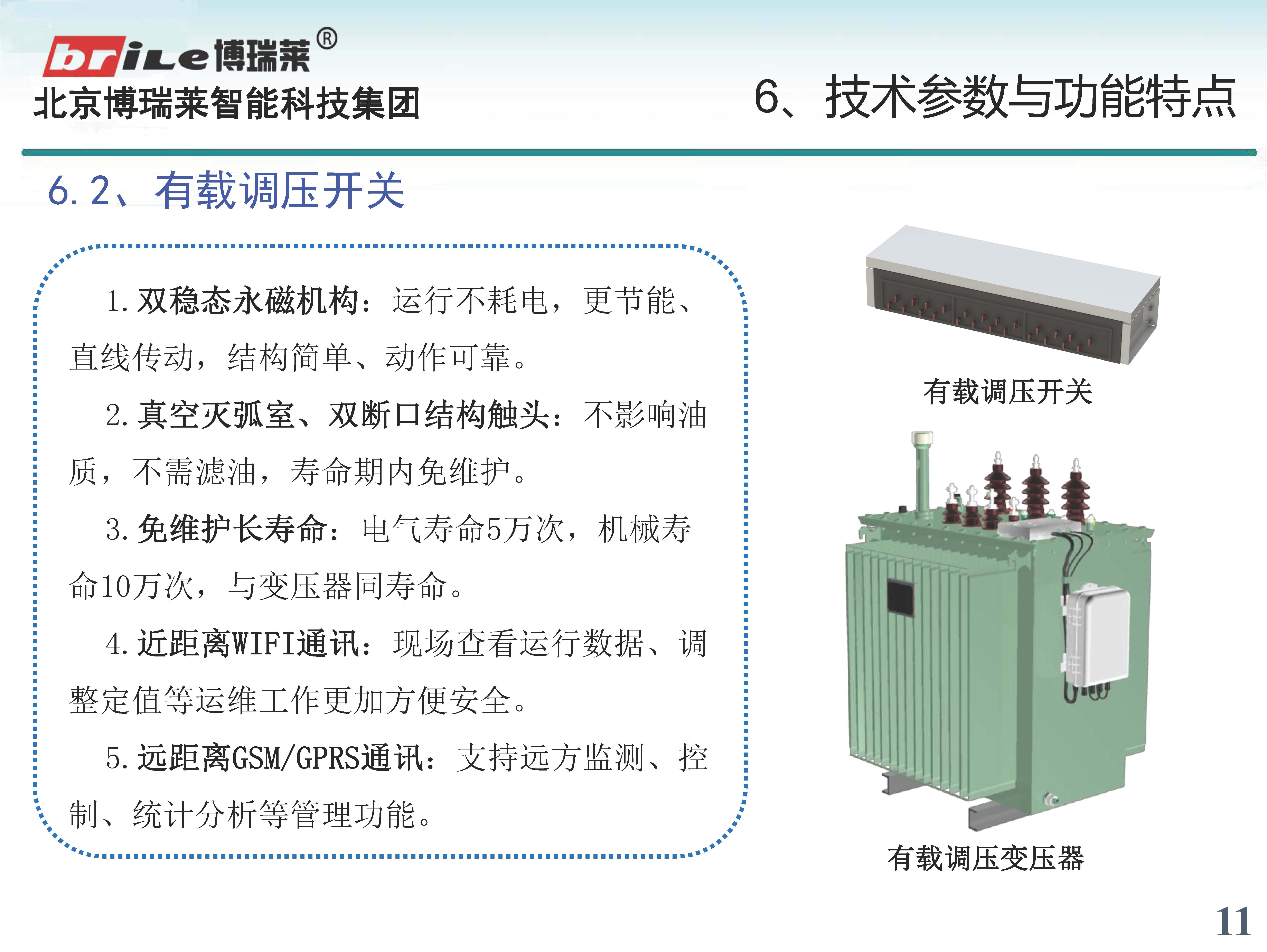 配电台区电压无功优化方案(图11)