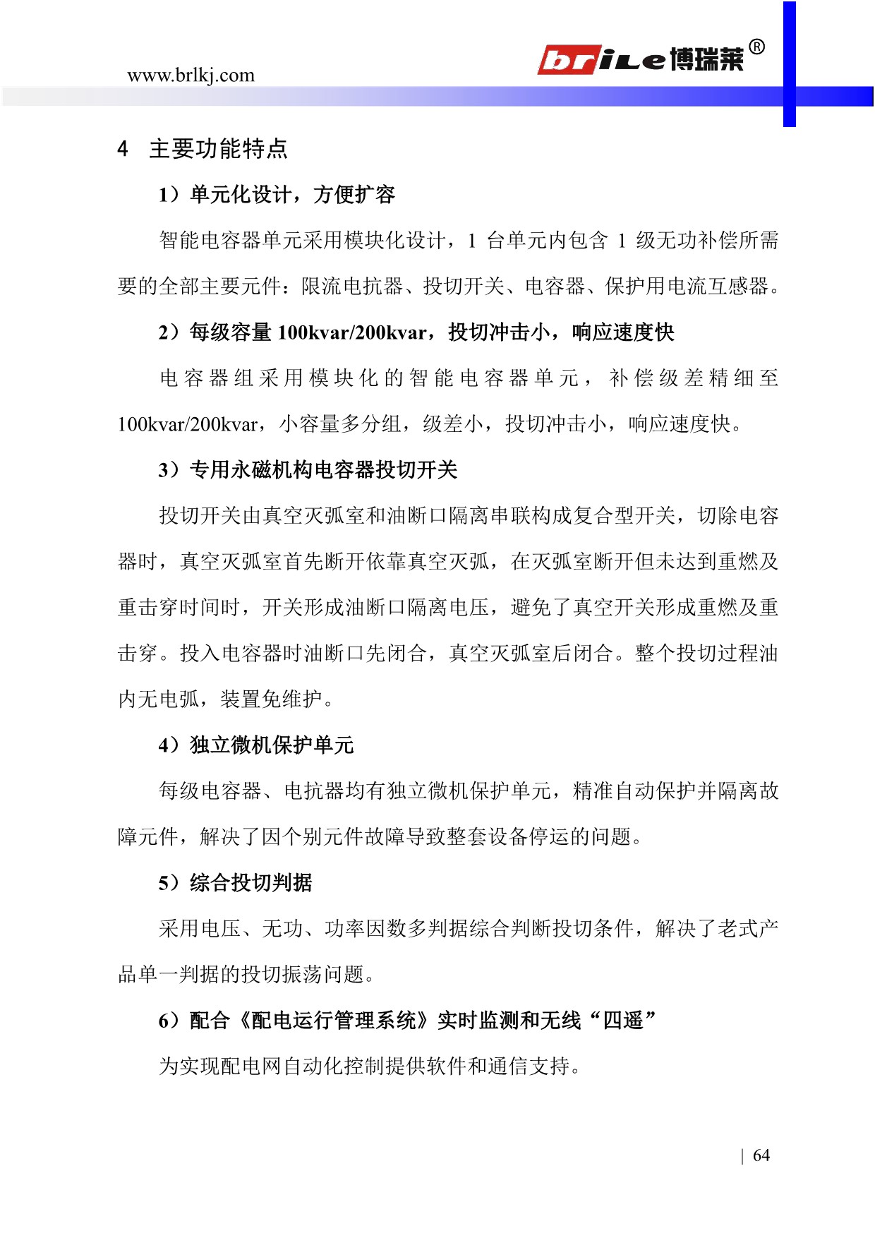 （十三）	变电站用集中型高压无功精细分组补偿装置(图2)