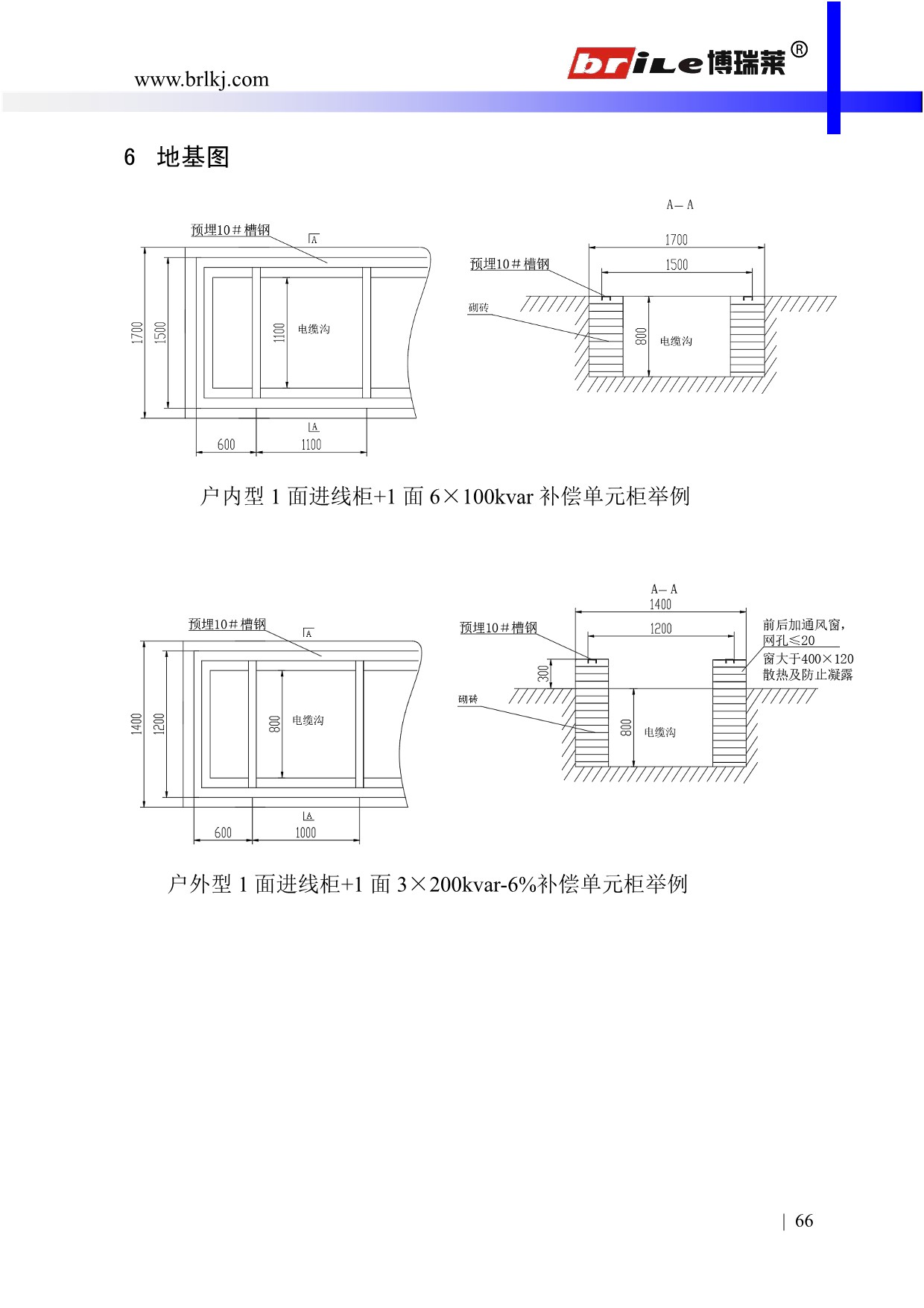 （十三）	变电站用集中型高压无功精细分组补偿装置(图4)