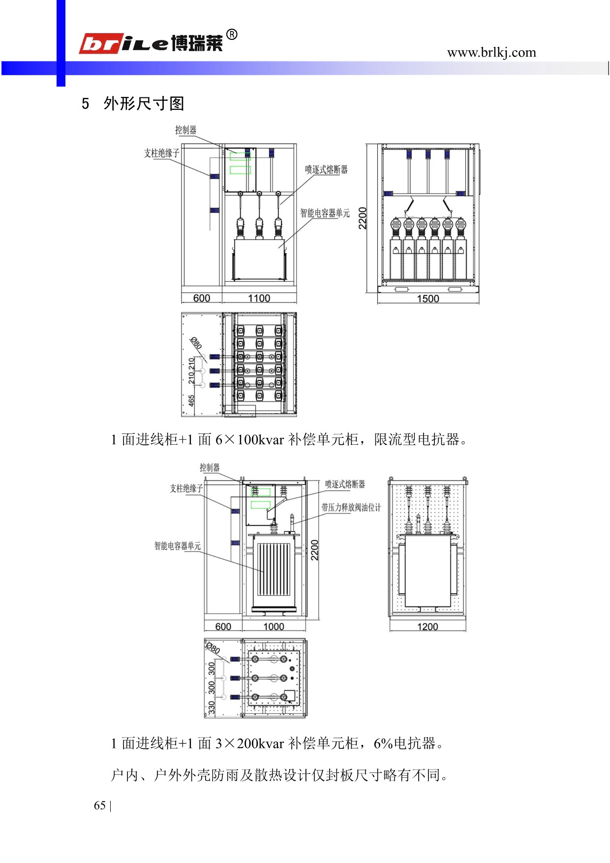 （十三）	变电站用集中型高压无功精细分组补偿装置(图3)