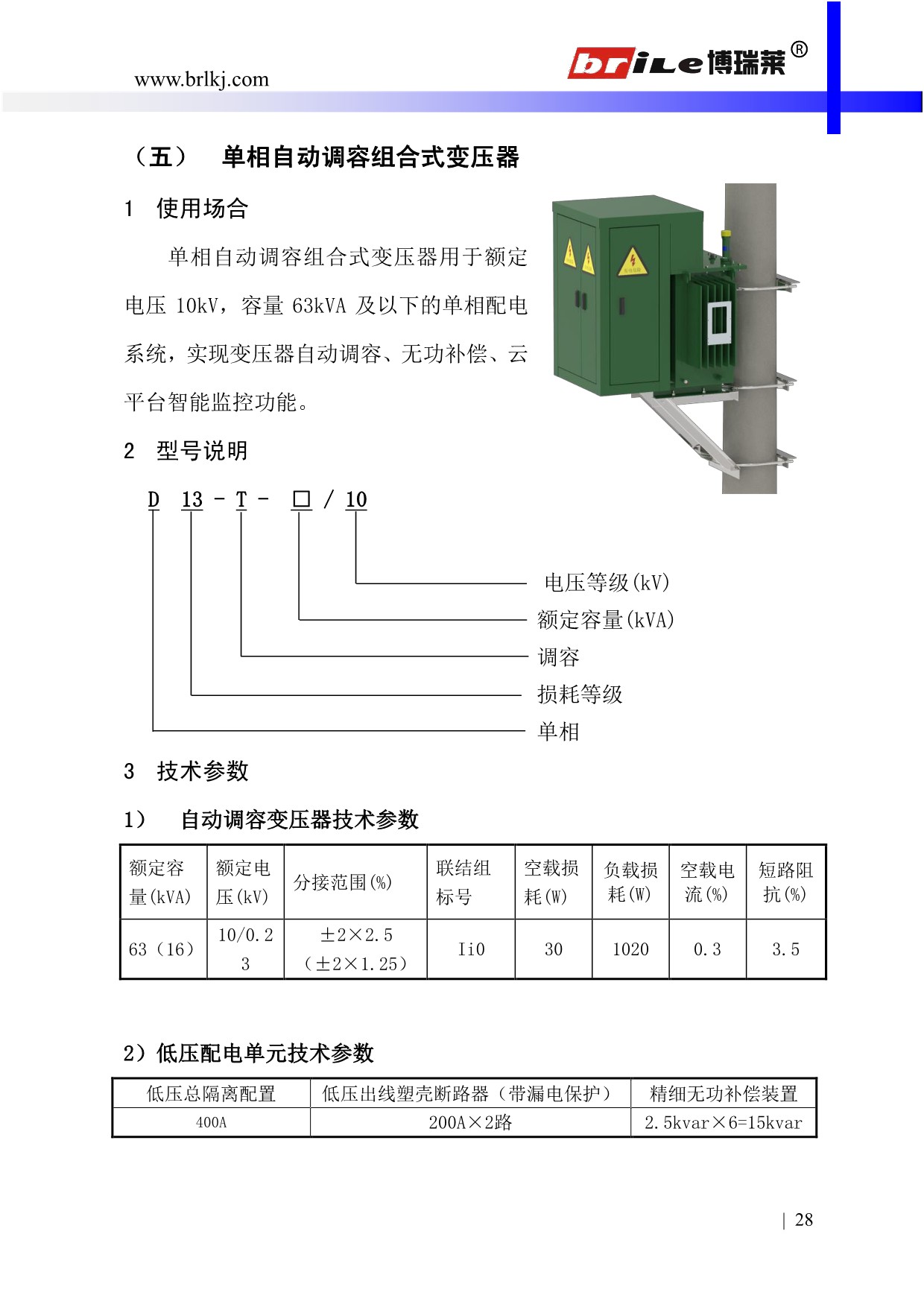 单相自动调容组合式变压器(图1)