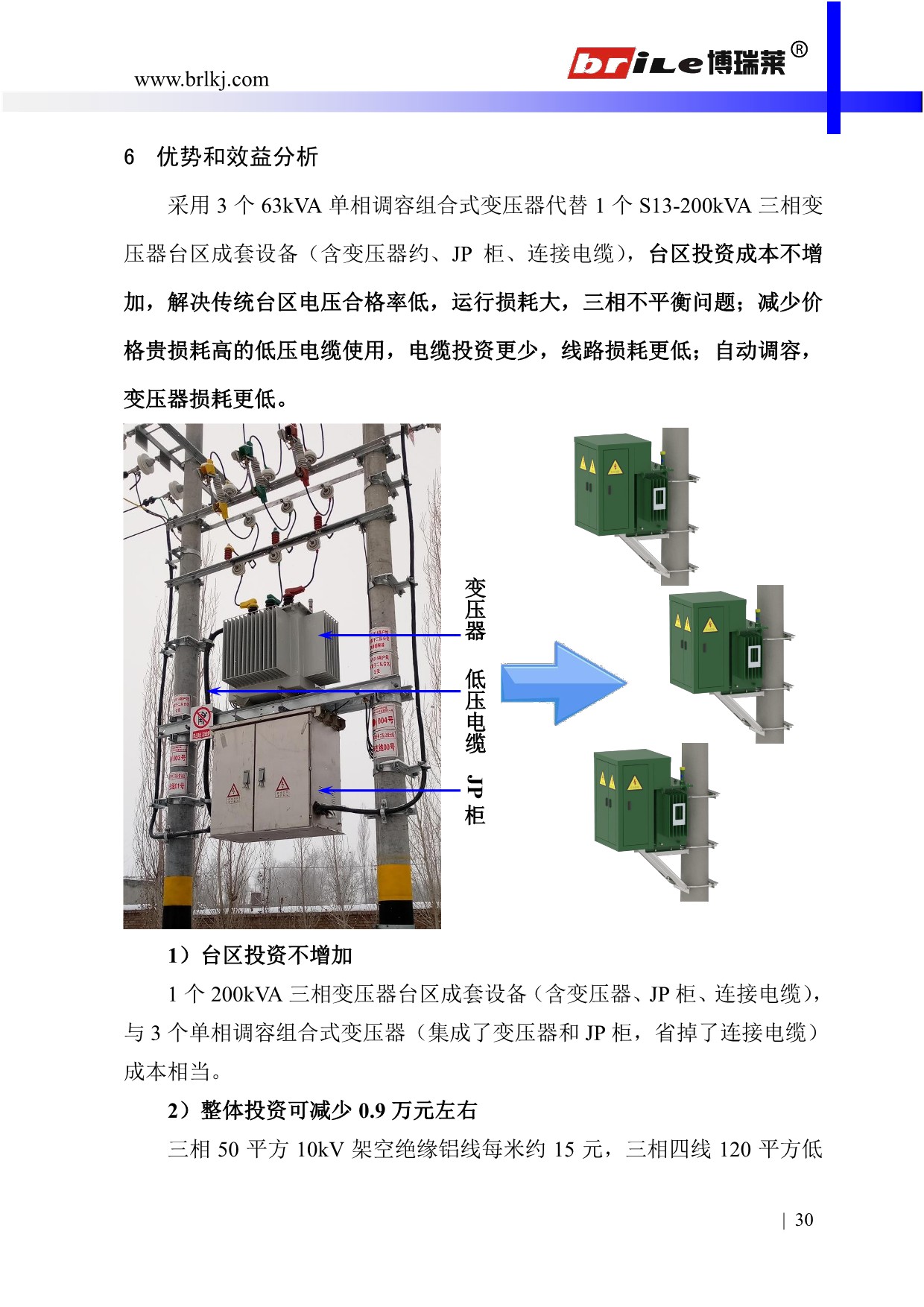 单相自动调容组合式变压器(图3)