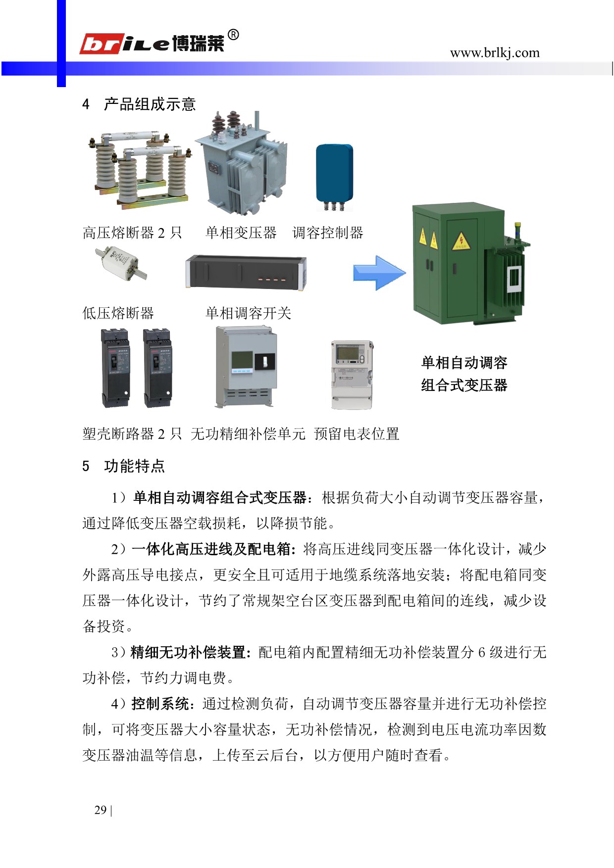 单相自动调容组合式变压器(图2)