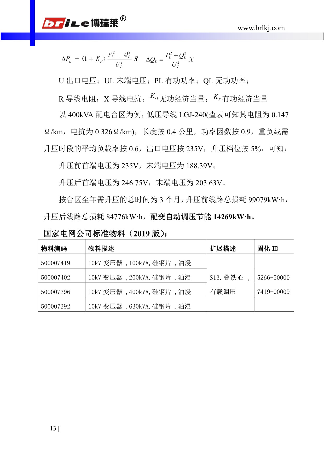 SZ型10kV油浸式有载调压变压器(图3)