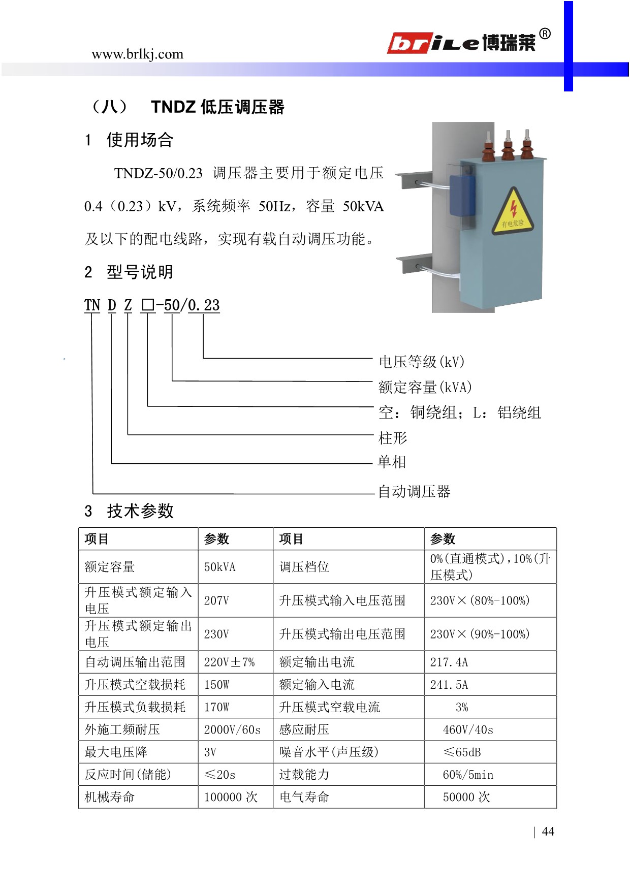 TNDZ低压调压器(图1)