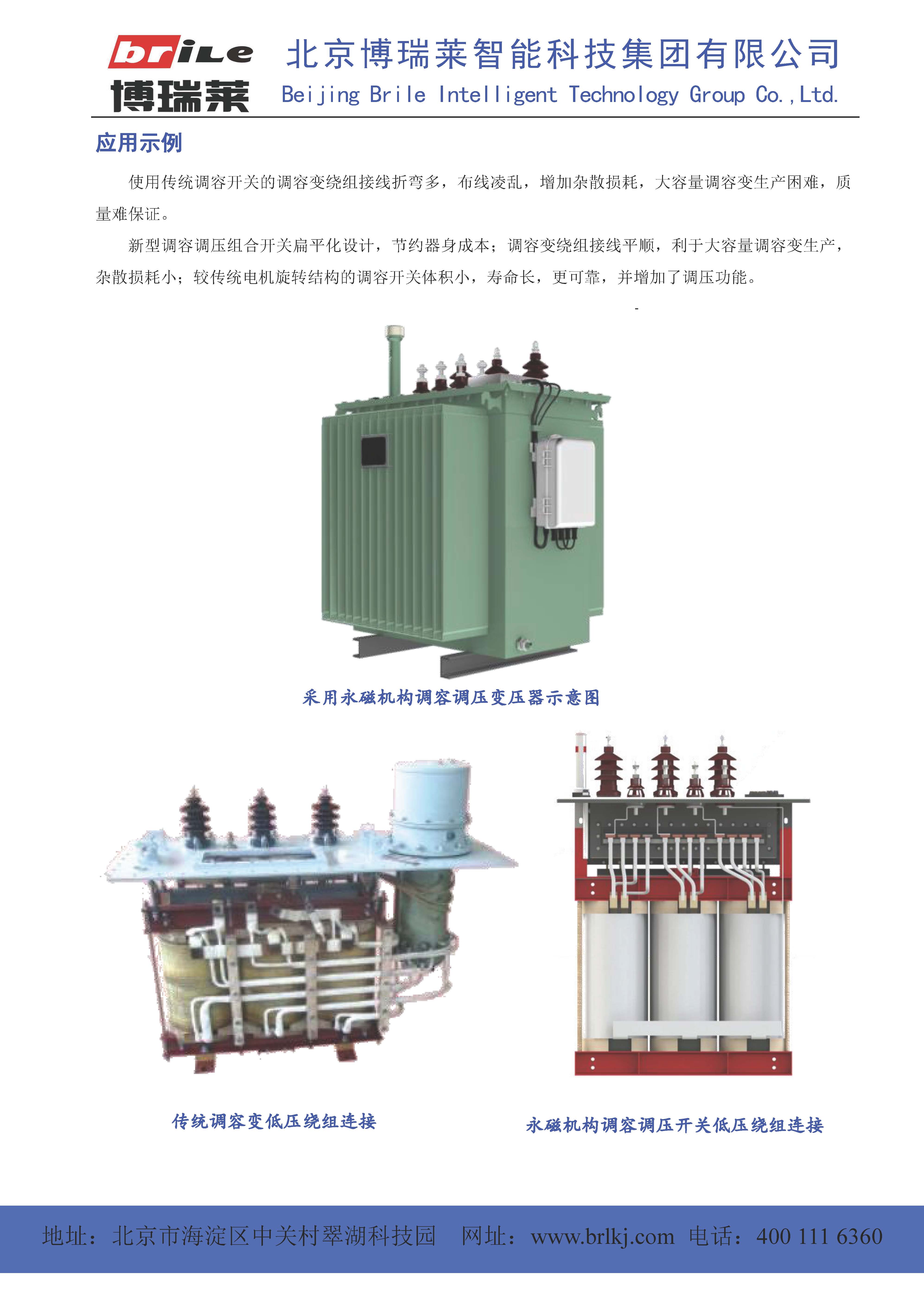 有载调容调压开关(图2)