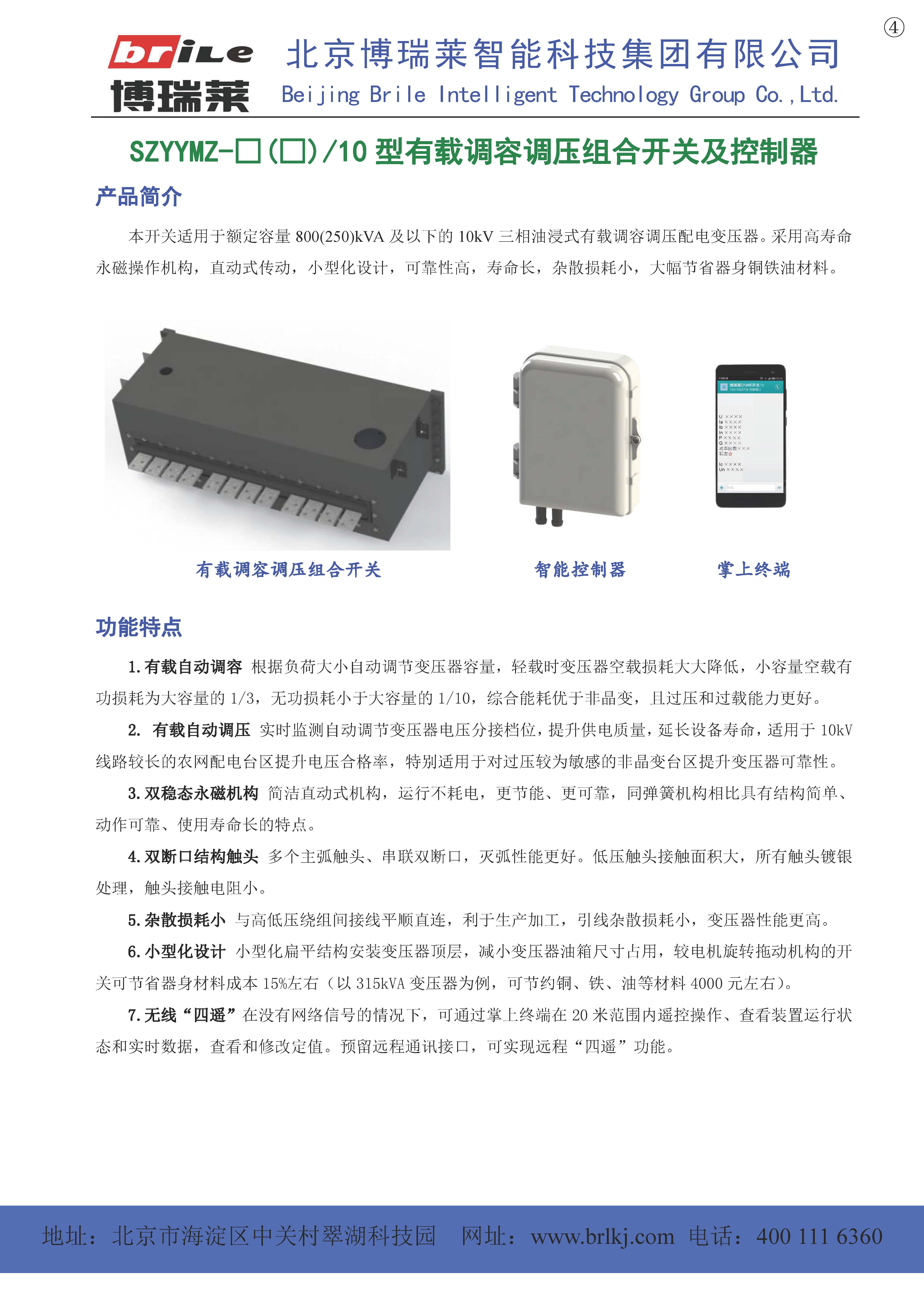 有载调容调压开关(图1)