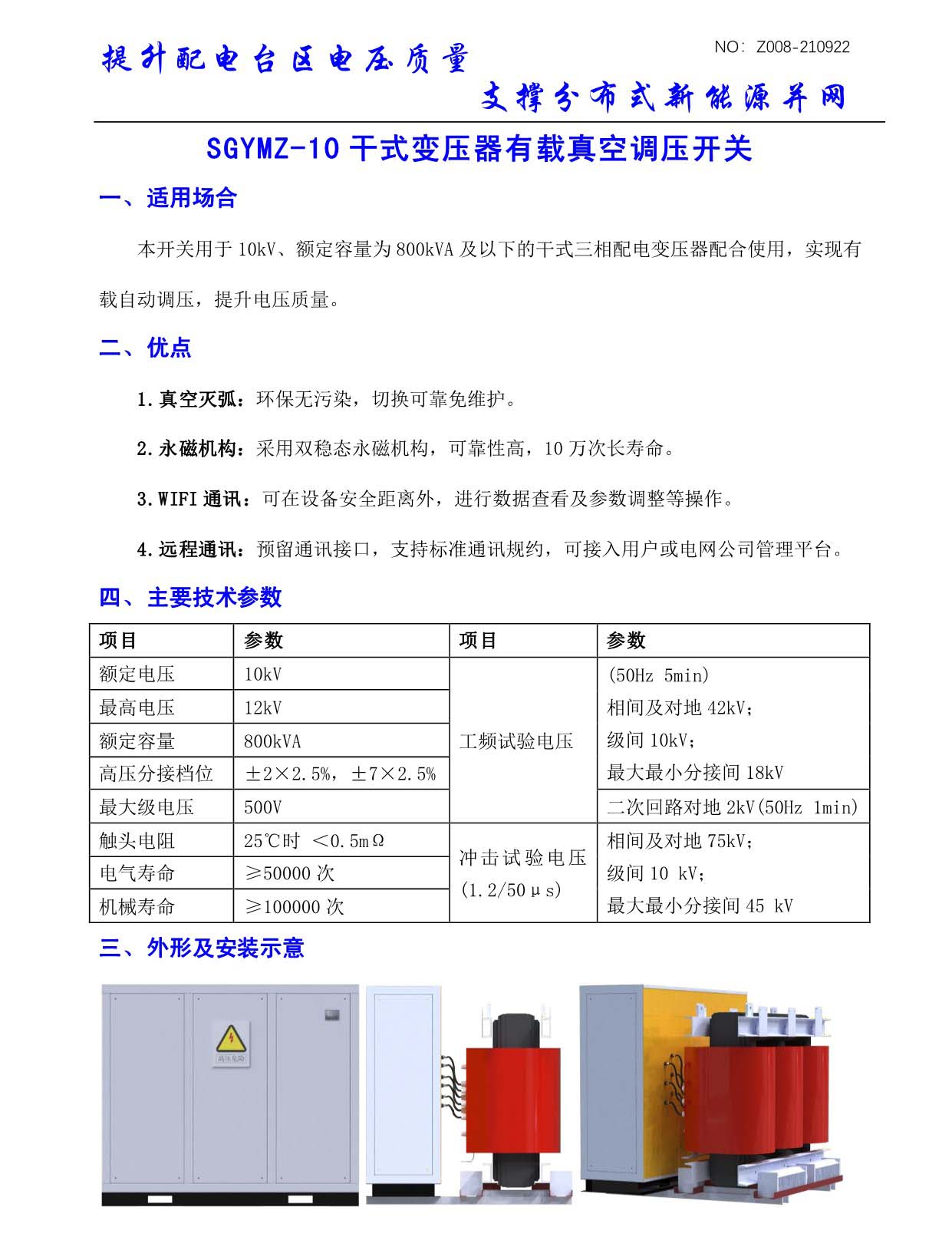 干式变压器有载真空调压开关(图1)