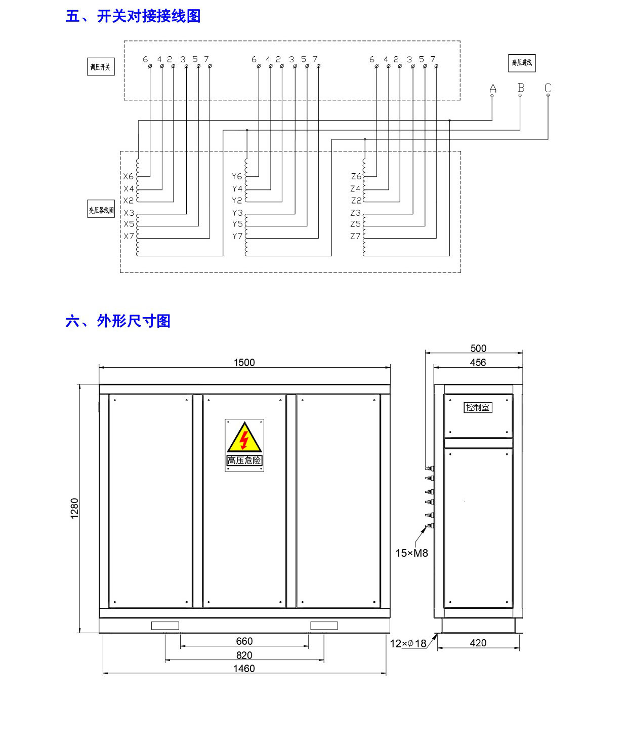 干式变压器有载真空调压开关(图2)