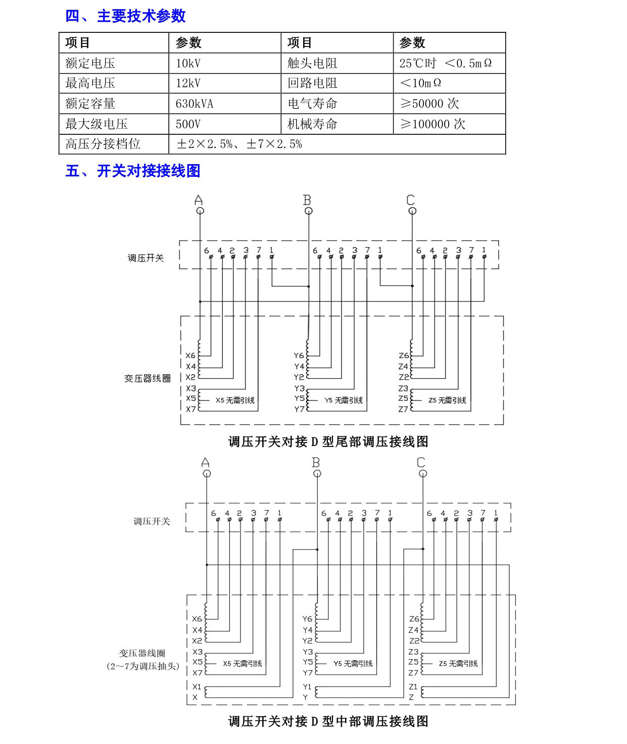 油浸式变压器有载真空调压开关(图2)