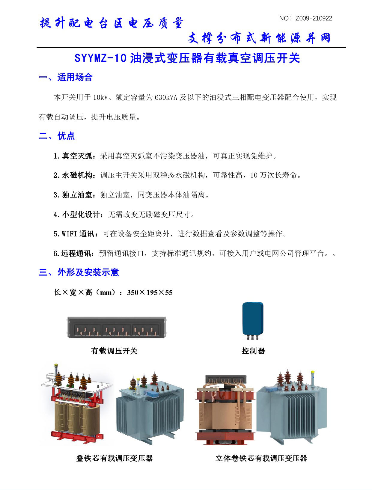 油浸式变压器有载真空调压开关(图1)