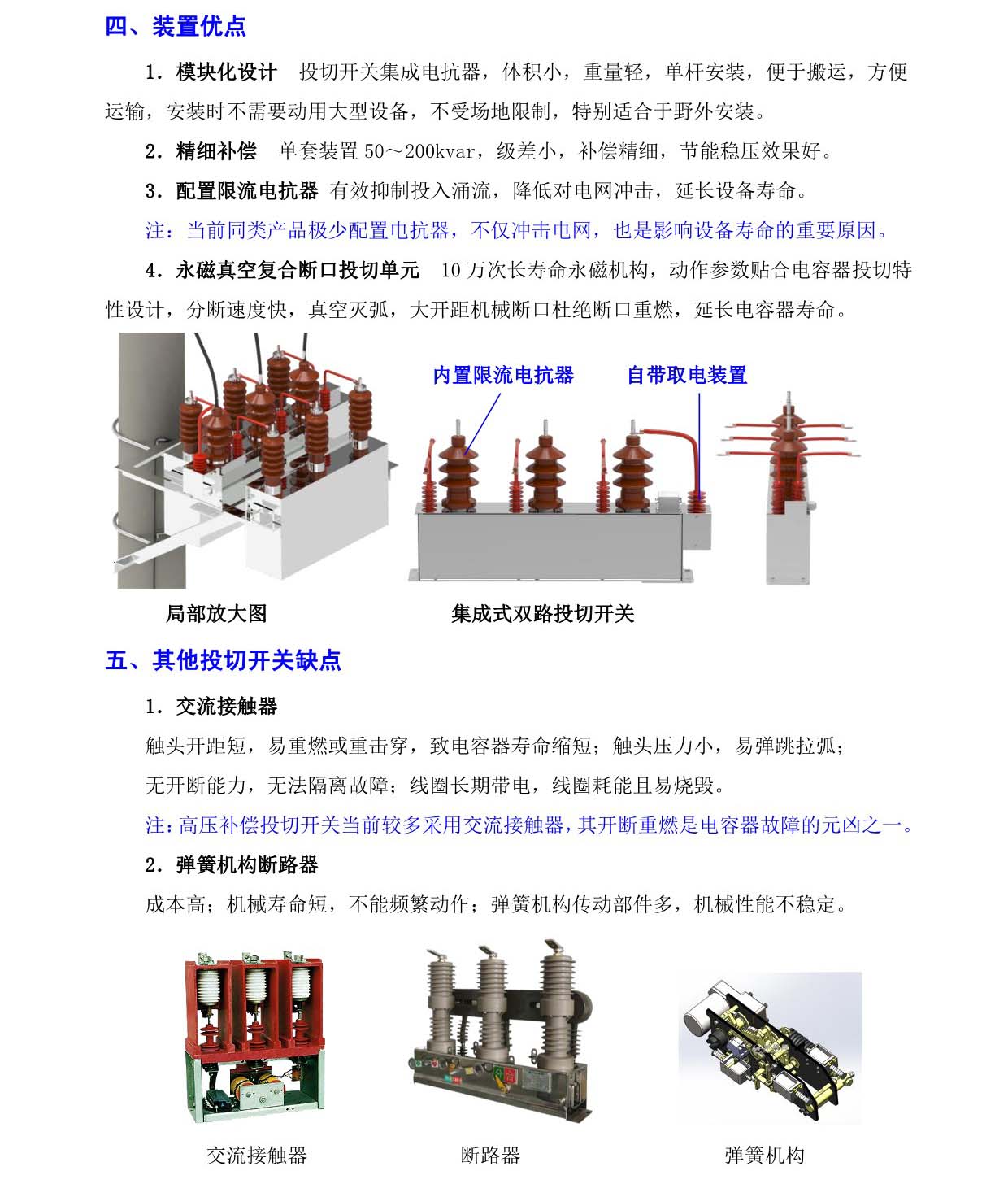 分布式10kV柱上式高压无功补偿投切装置(图2)