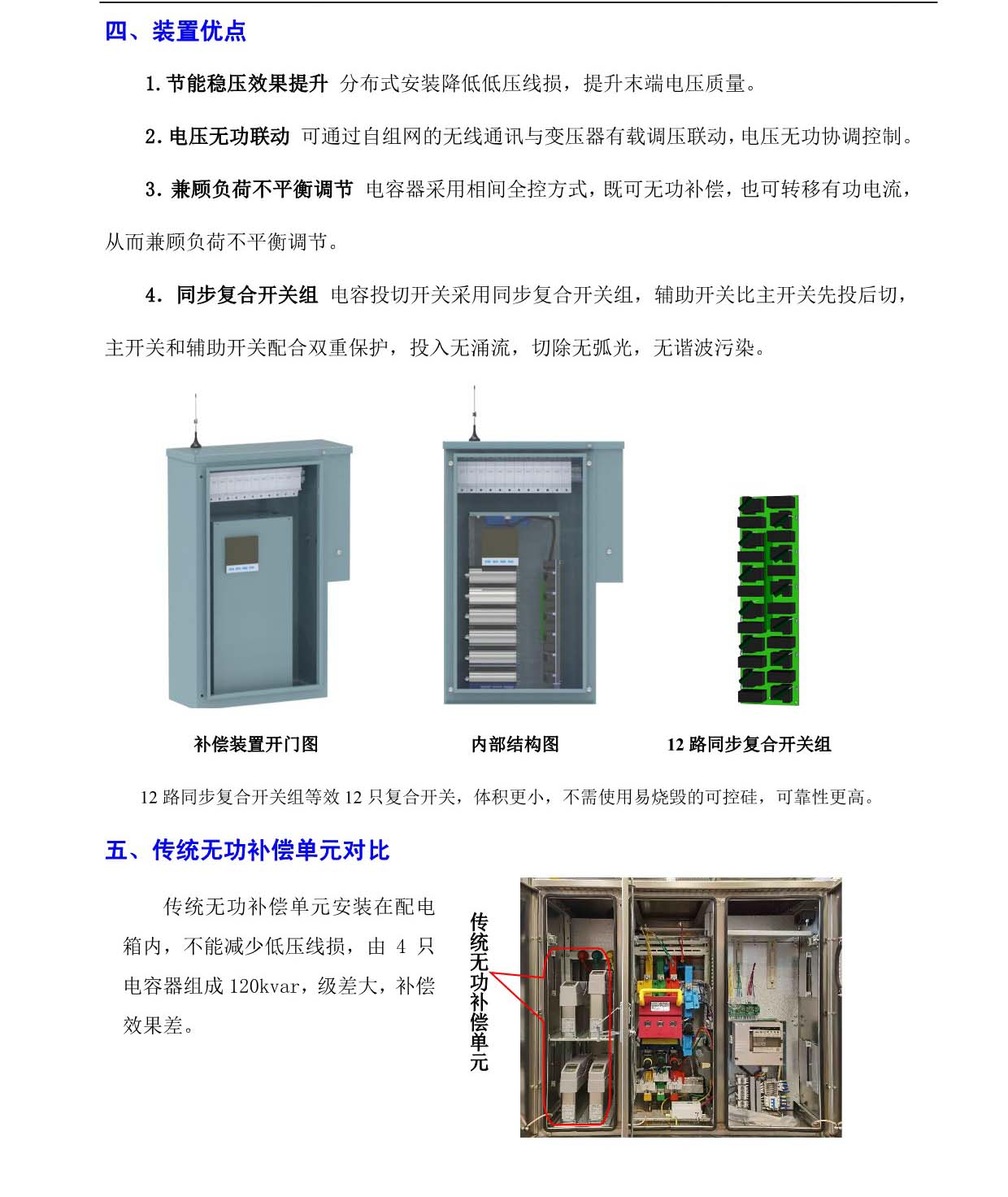 分布式低压无功精细补偿装置(图2)