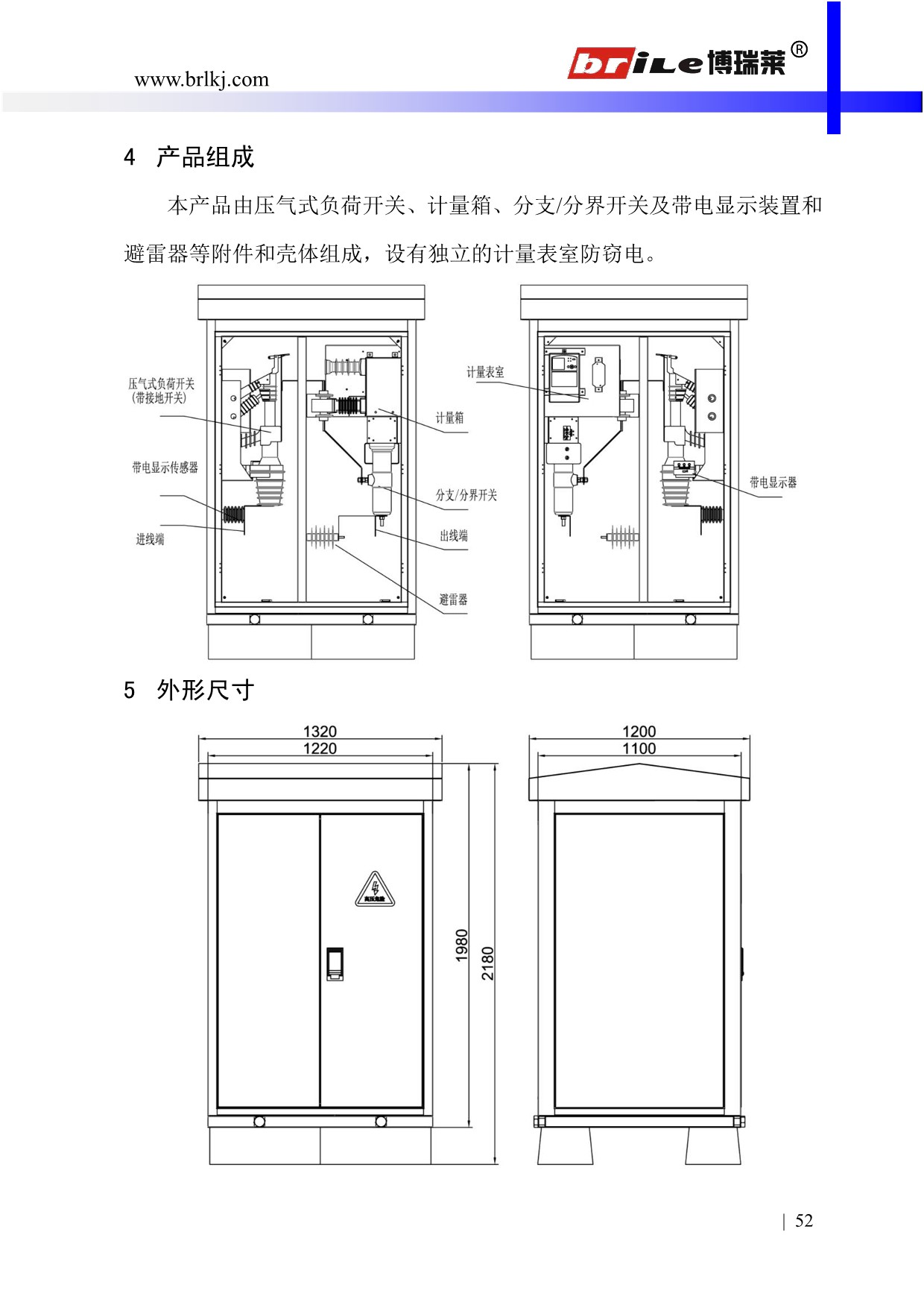 MBRL落地型户外高压智能分界电能计量箱(图2)