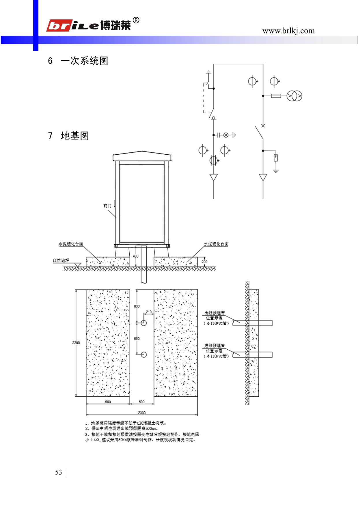 MBRL落地型户外高压智能分界电能计量箱(图3)