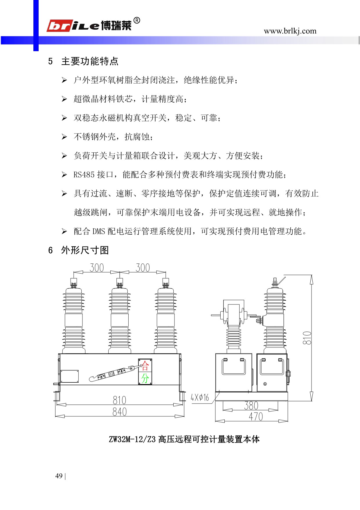 ZW32M-12/Z3高压远程可控计量装置(图3)