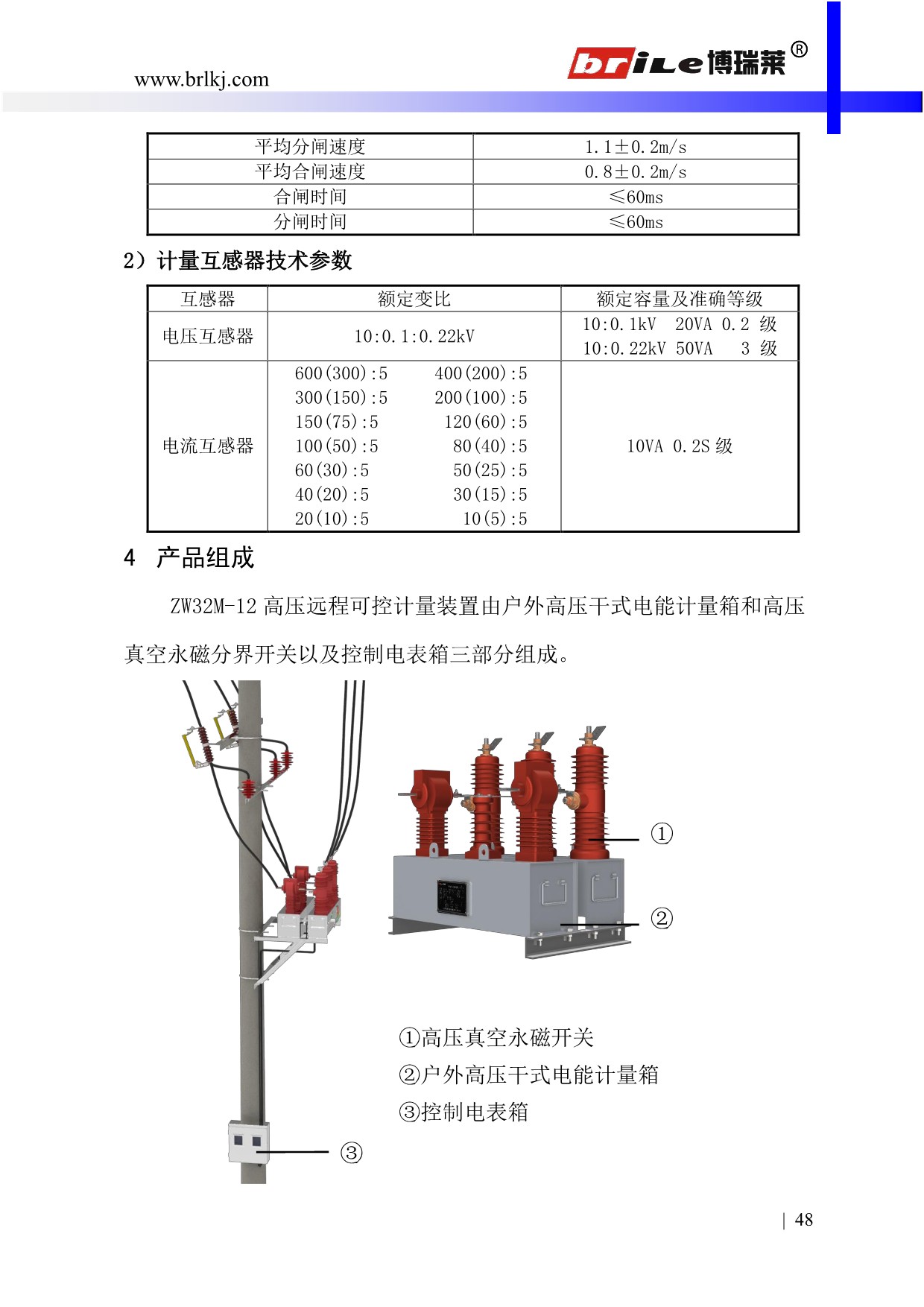 ZW32M-12/Z3高压远程可控计量装置(图2)