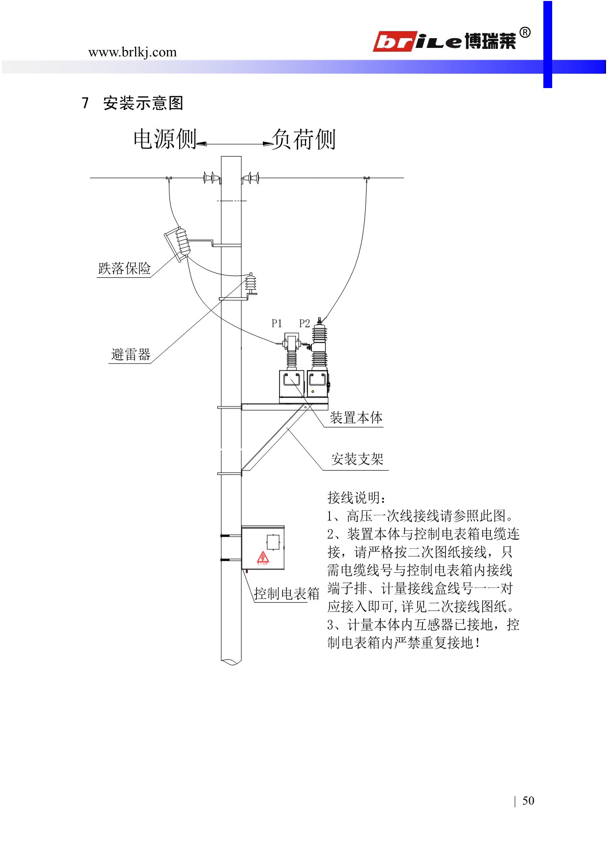 ZW32M-12/Z3高压远程可控计量装置(图4)